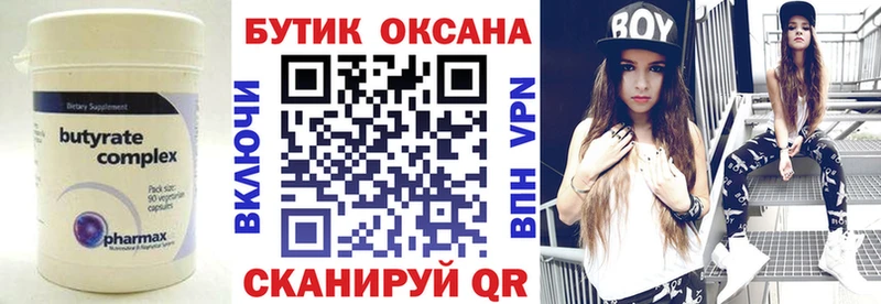 где продают   Новый Оскол  площадка состав  БУТИРАТ бутандиол 