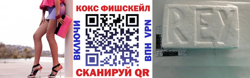 купить закладку  Новый Оскол  Кокаин FishScale 